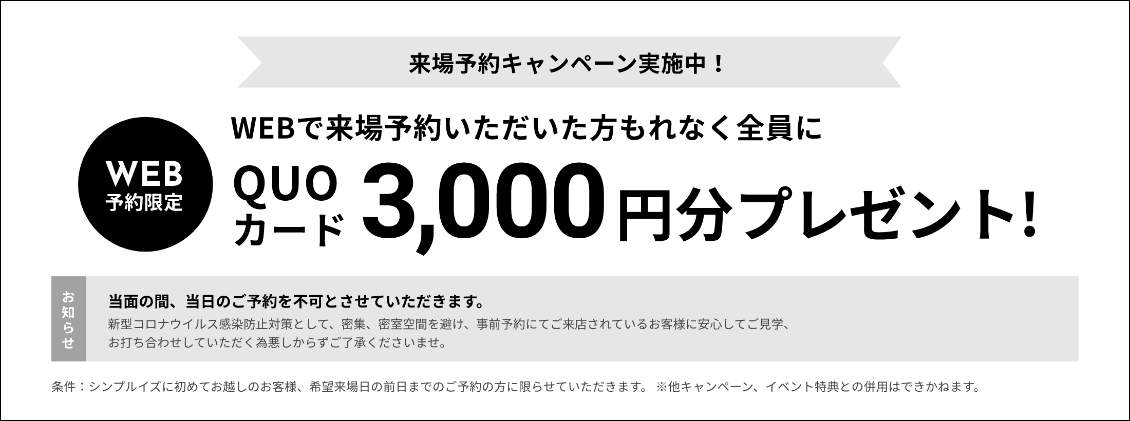 WEB予約限定 QUOカード1,000円分プレゼント!