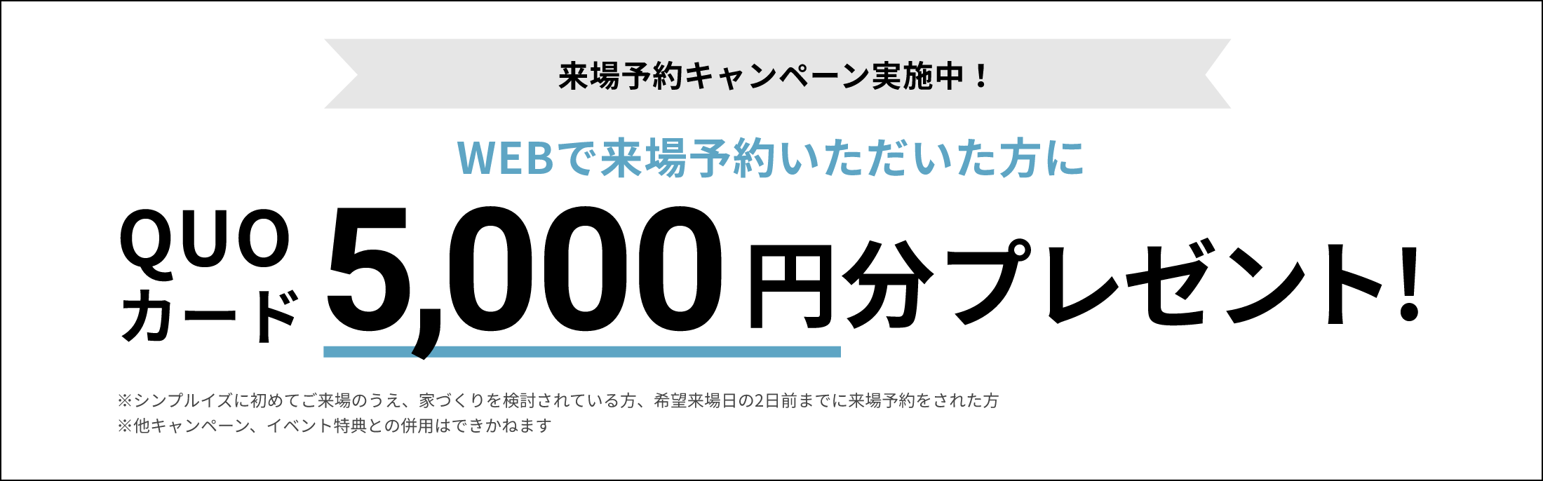 WEB予約限定 QUOカード3,000円分プレゼント!