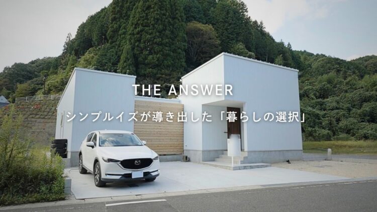 薪ストーブと中庭のある平屋。カーテンレスな暮らしを叶えた家づくり